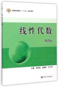 线性代数