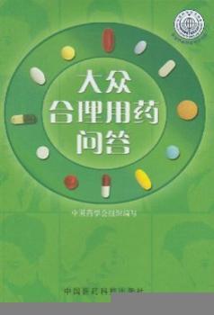 大众合理用药问答