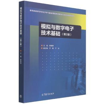 模拟与数字电子技术基础
