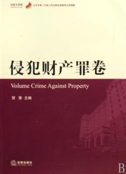 侵犯财产罪卷