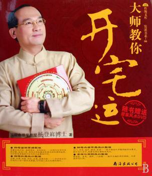 大师教你开宅运