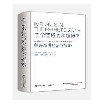 美学区域种植修复循序渐进的治疗策略