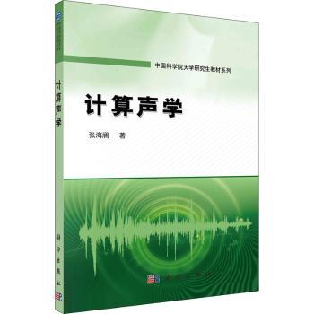 计算声学