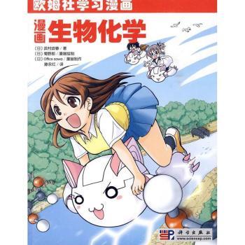 漫画生物化学