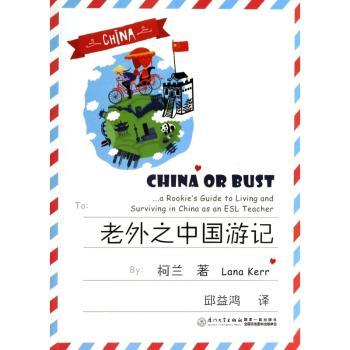 老外之中国游记