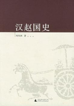 汉赵国史