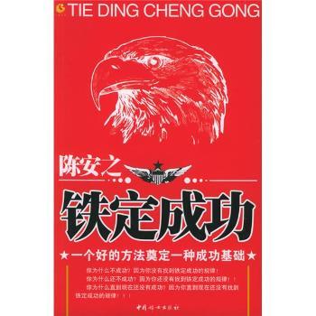 陈安之:铁定成功