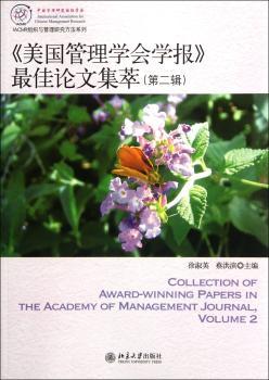<<美国管理学会学报>>集萃-(第二辑)