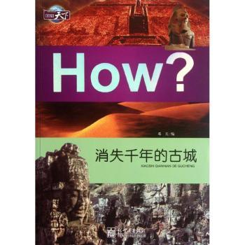 消失千年的古城