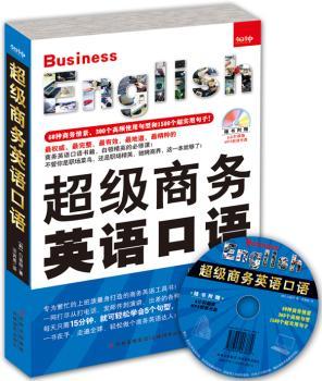 超级商务英语口语