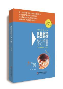 九年级-奥数教程学习手册-配<<奥数教程>>第六版