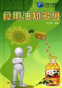 食用油知多少
