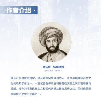 两个世界:19世纪一个阿拉伯人的欧洲观察手记(精)