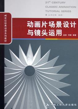 动画片场景设计与镜头运用