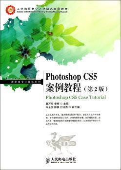 Photoshop CS5案例教程