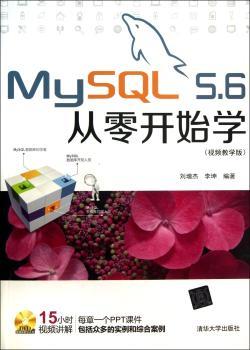 MySQL 5.6从零开始学-(视频教学版)-DVD多媒体教学光盘