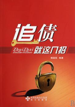追债就这几招