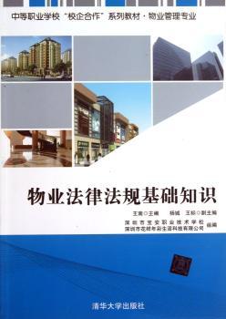 物业法律法规基础知识