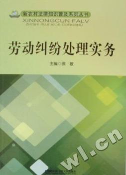 劳动纠纷处理实务