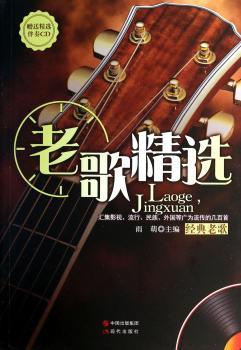 老歌-赠送伴奏CD