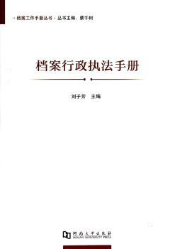 档案行政执法手册