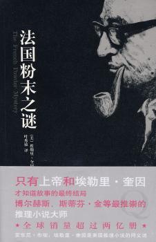 奎因-法国粉末这谜