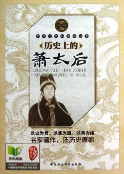 历史上的萧太后