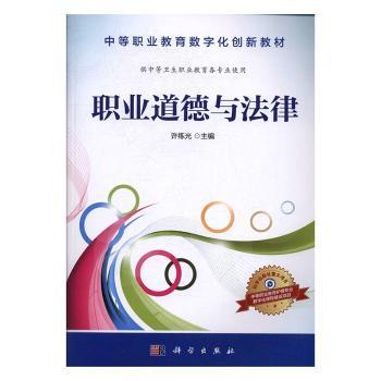 职业道德与法律