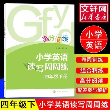 4年级(下)/小学英语读写周周练