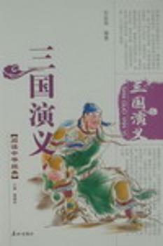 三国演义