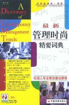 时尚精要词典