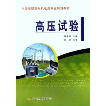 高压试验