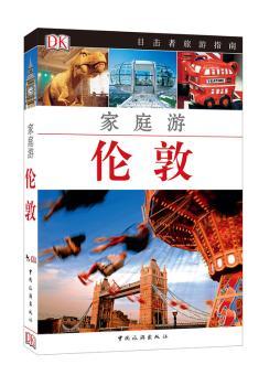 家庭游伦敦
