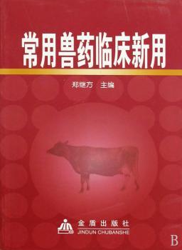 常用兽药临床新用