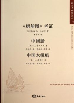 <<唐船图>>考证-中国船-中国木帆船-(一)