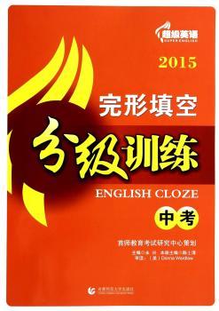 2015-中考-完形填空分级训练