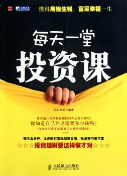每天一堂投资课