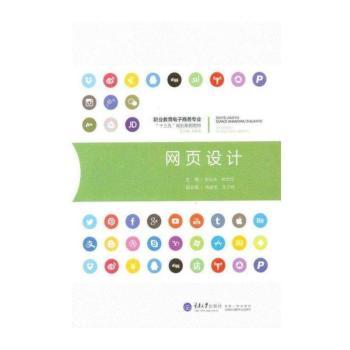 网页设计