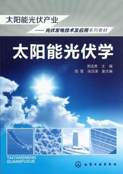 太阳能光伏学