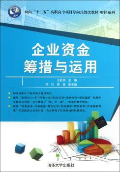企业资金筹措与运用
