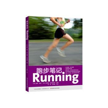 跑步笔记