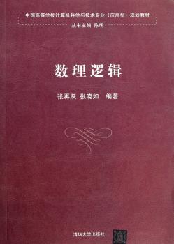 数理逻辑