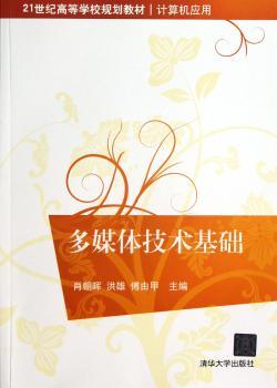多媒体技术基础