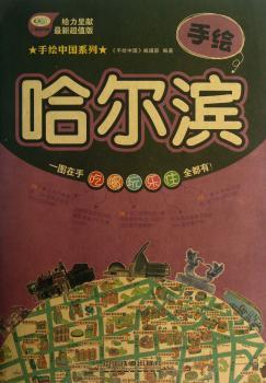 手绘哈尔滨-版