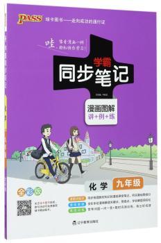 化学-九年级-学霸同步笔记