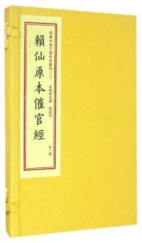 赖仙原本催官经(精)