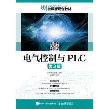 电气控制与PLC