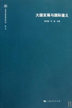 大国发展与辑