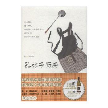孔娘子厨房