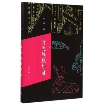 时光静默如谜